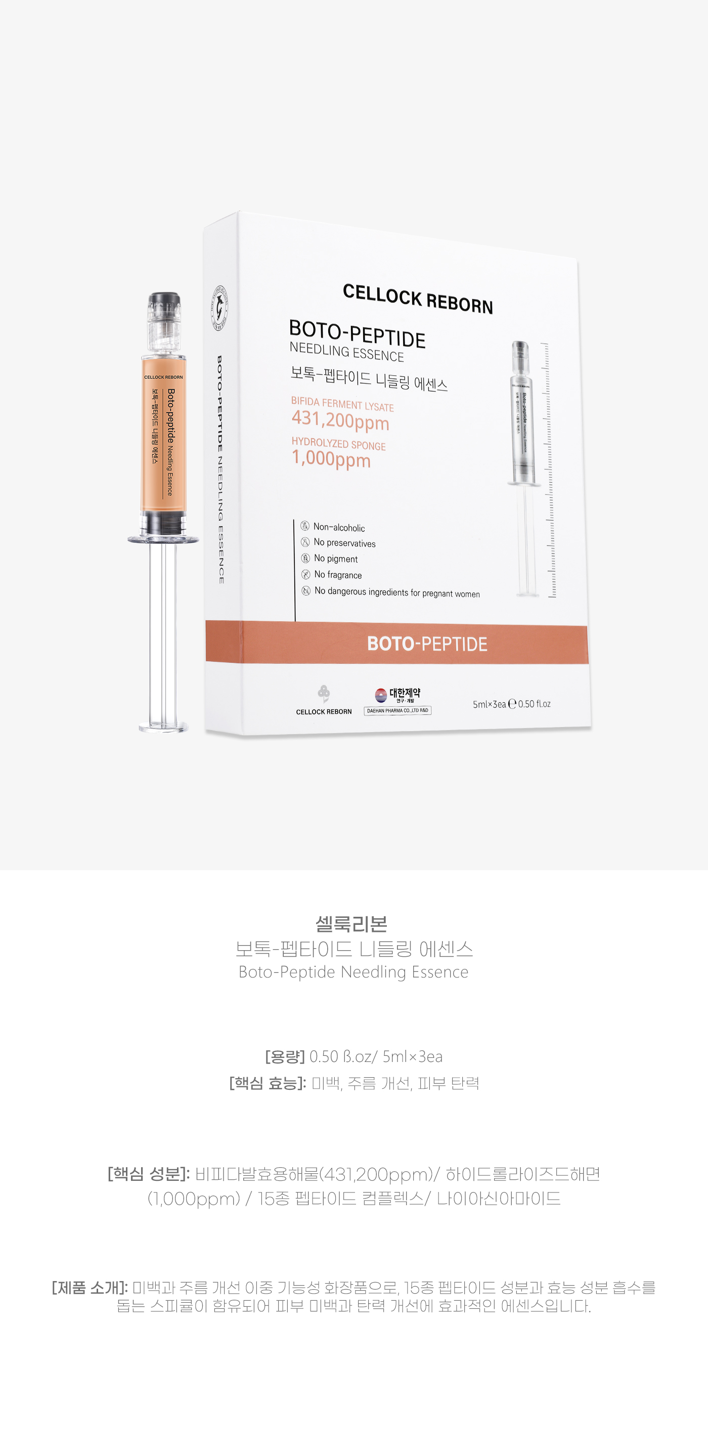 多肽骨针精华-보톡-펩타이드 니들링 에센스-₩170,000.jpg