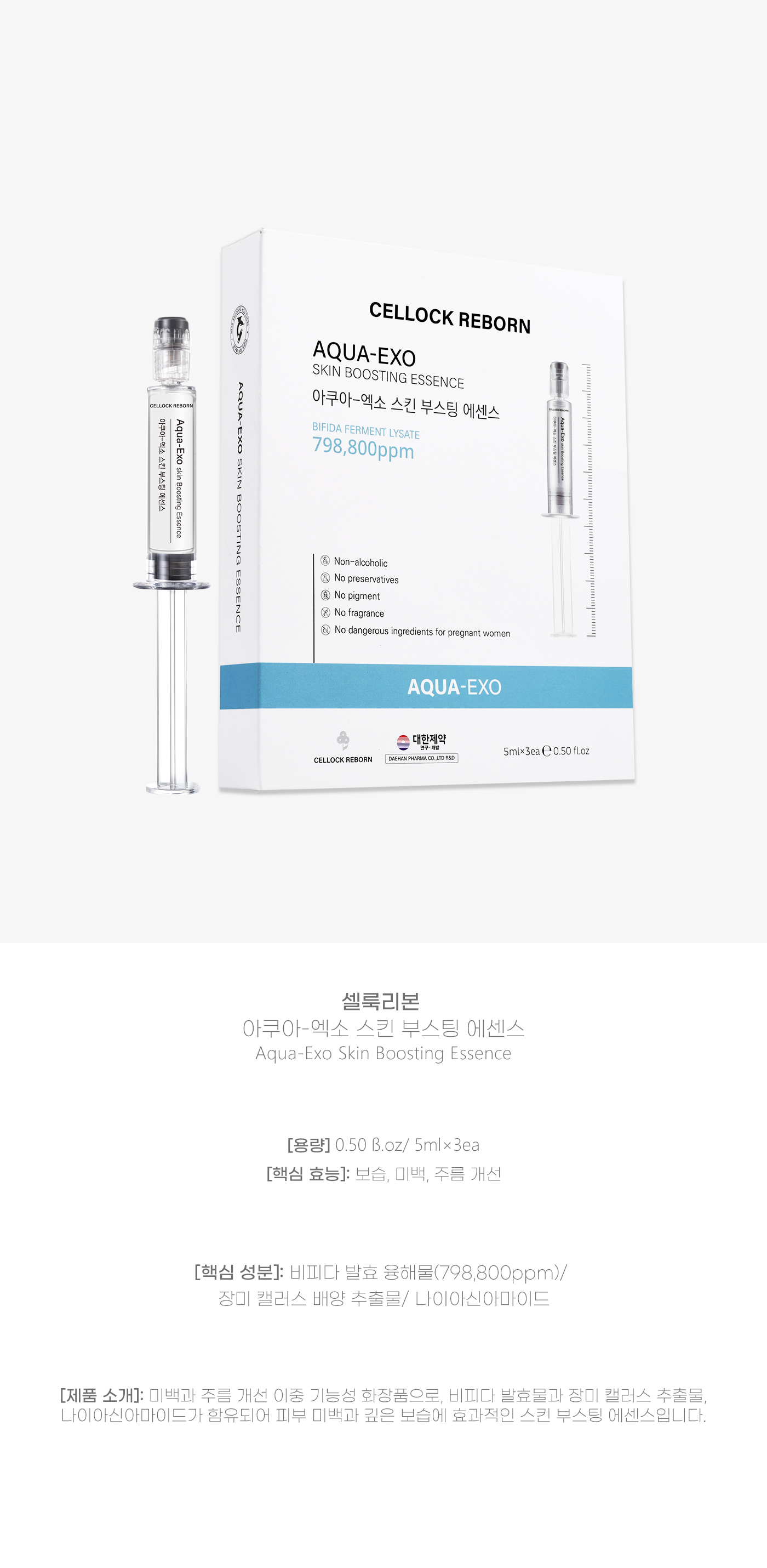 外泌源水光精华-아쿠아-엑소 스킨 부스팅 에센스-₩170,000.jpg