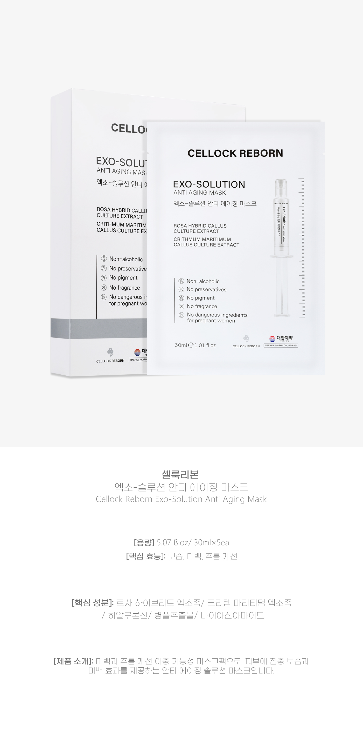 外泌源水光面膜外泌源水光面膜-엑소-솔루션 안티 에이징 마스크-₩70,000.jpg