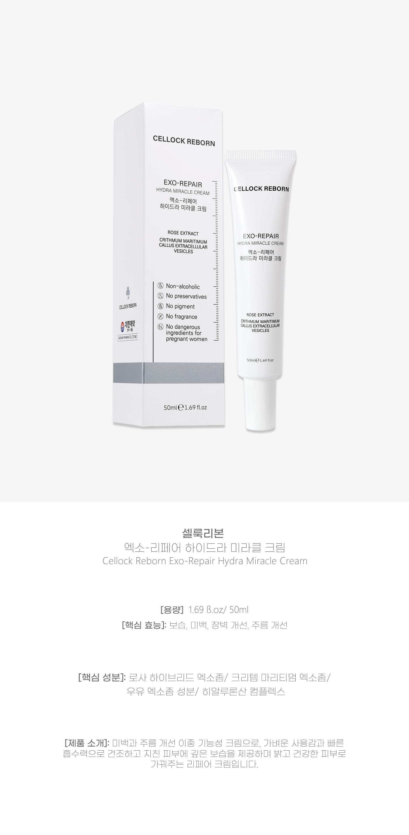 外泌源水光面霜-엑소-리페어 하이드라 미라클 크림-₩150,000.jpg